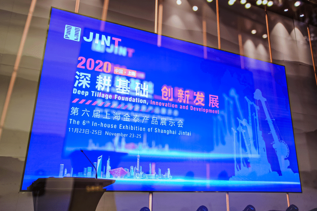 “深耕基礎 創(chuàng)新發(fā)展”上海金泰第六屆產(chǎn)品展示會精彩不落幕