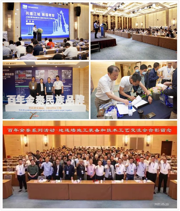深基坑止水帷幕新工法受熱捧！上海金泰SMC工法裝備及技術(shù)研討會(huì)在武漢圓滿落幕